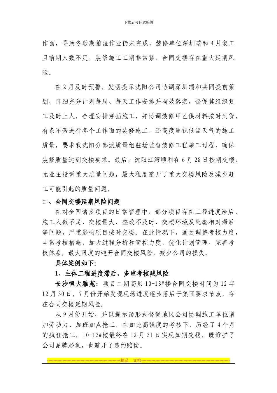 合同交楼典型案例参考_第3页