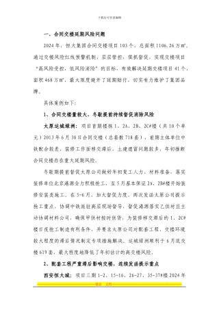合同交楼典型案例参考