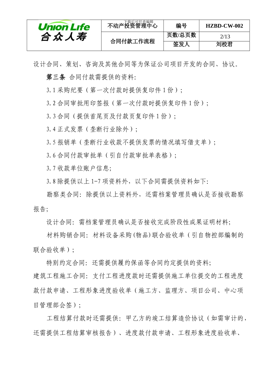 合同付款支付流程_第2页