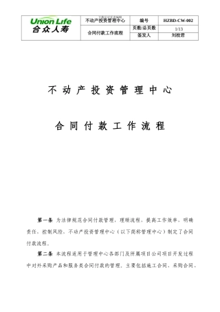 合同付款支付流程