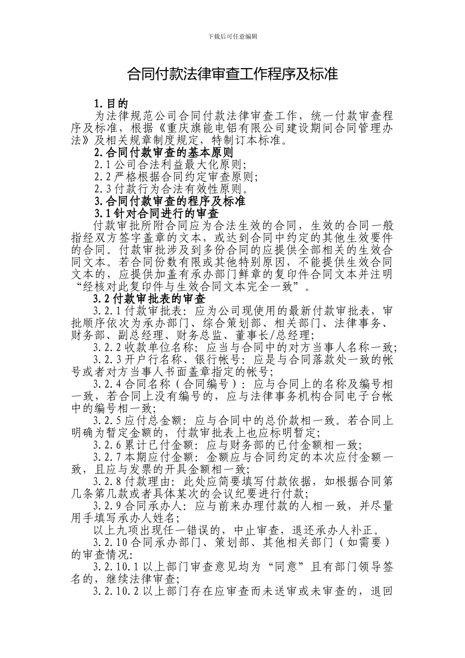 合同付款法律审查工作程序及标准_第3页