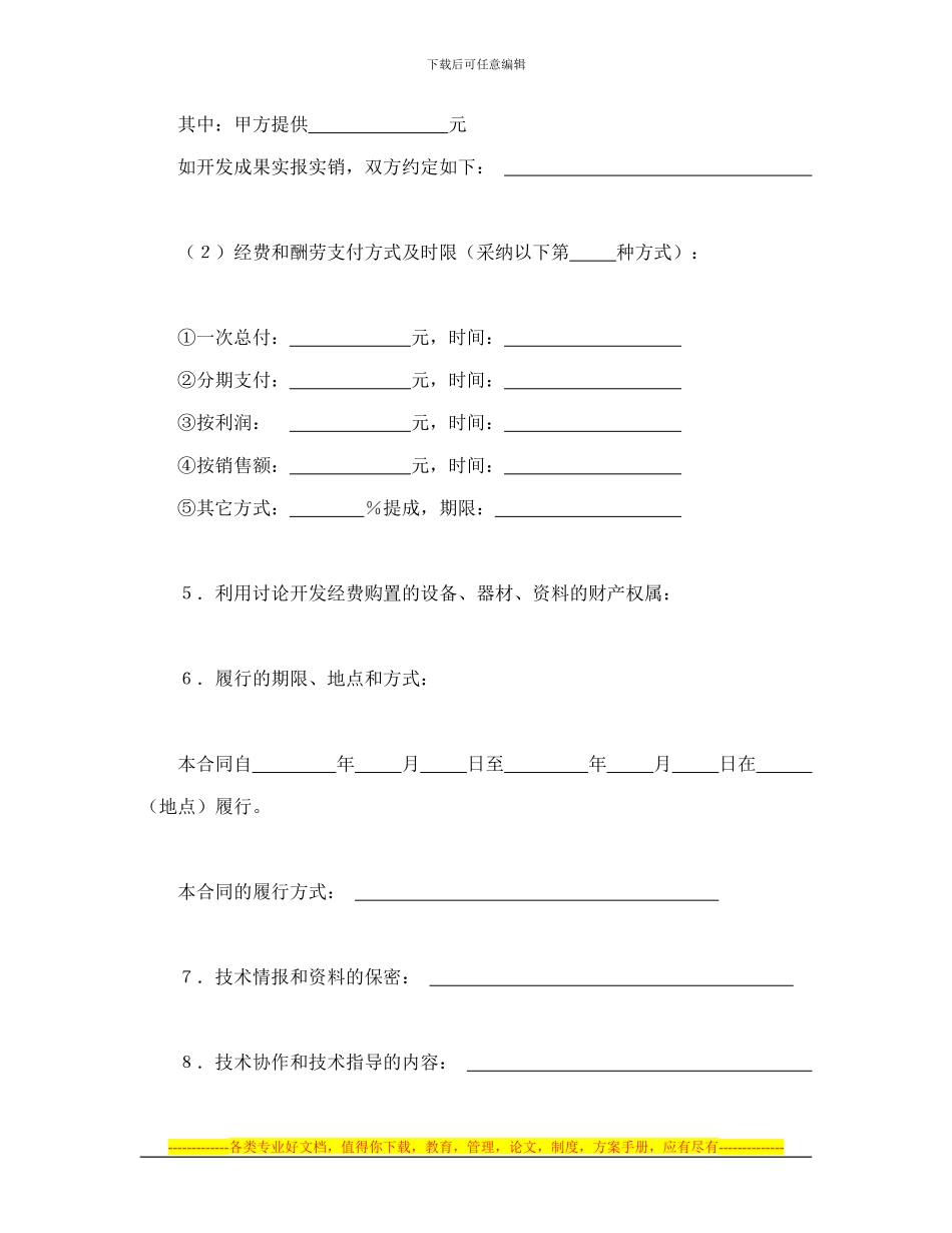 合同书样本技术开发合同_第2页