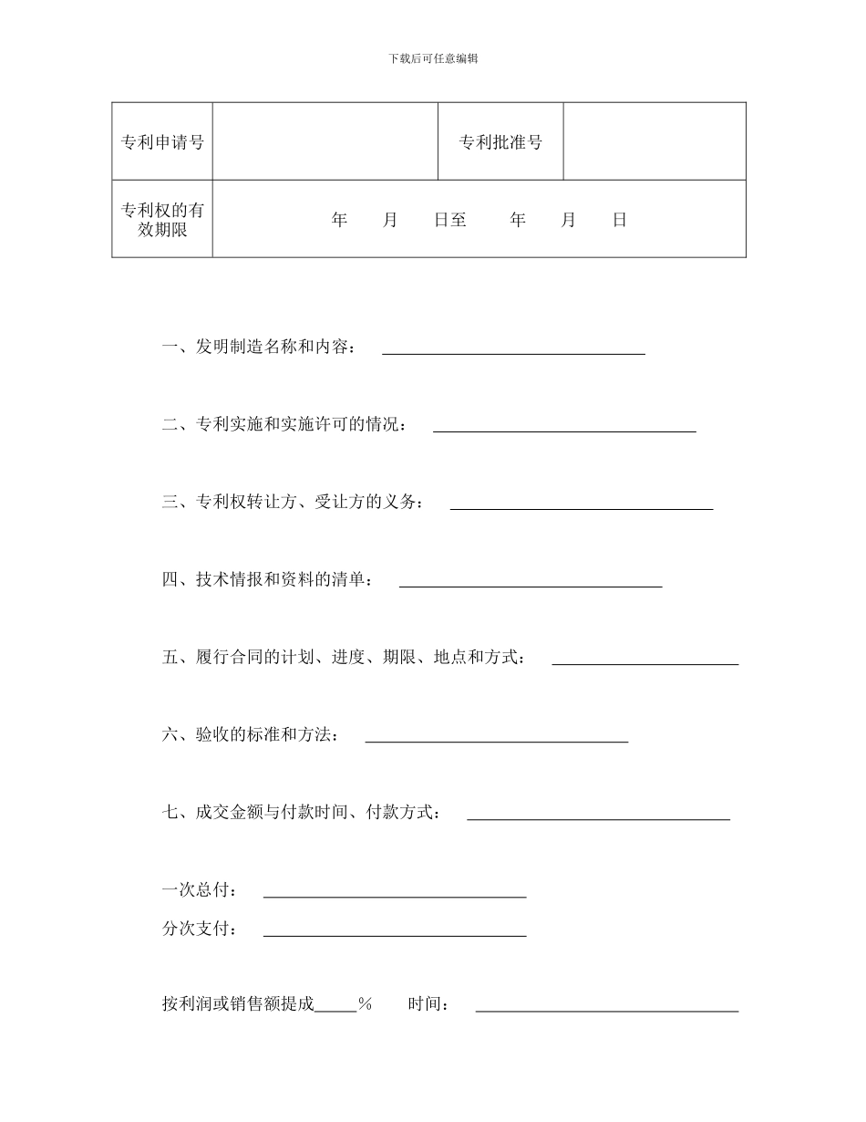 合同书样本技术转让合同_第2页