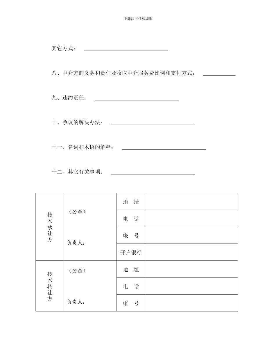 合同书样本技术转让合同_第3页