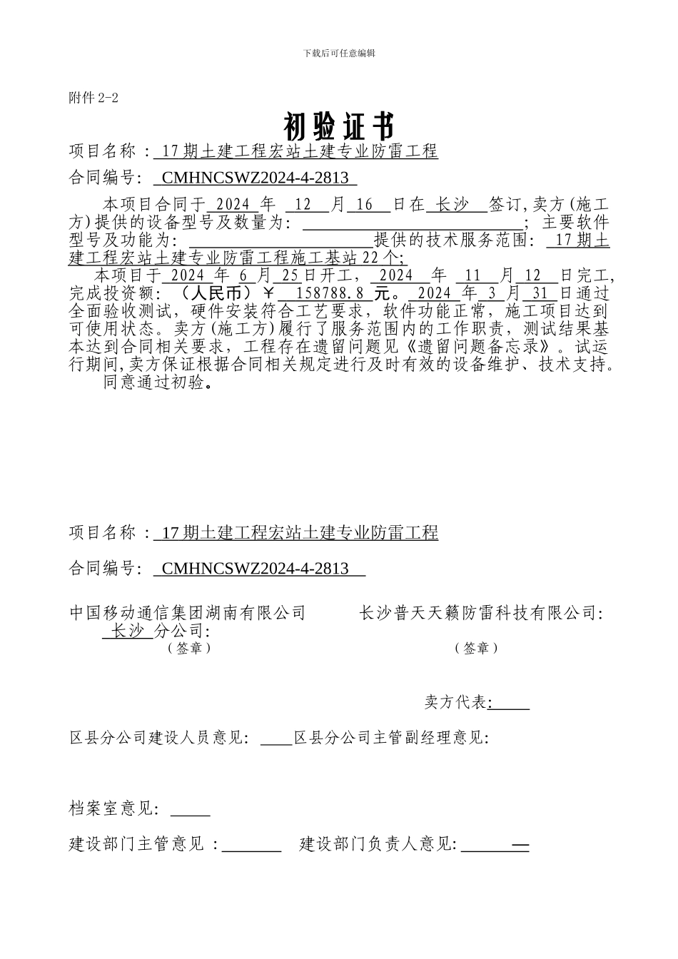 合同付款资料模版_第2页