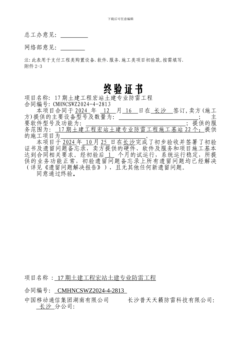 合同付款资料模版_第3页