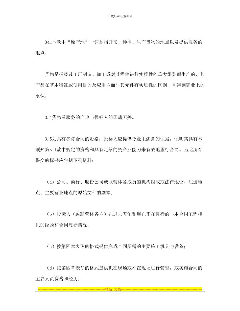 合同书样本投标说明书_第2页