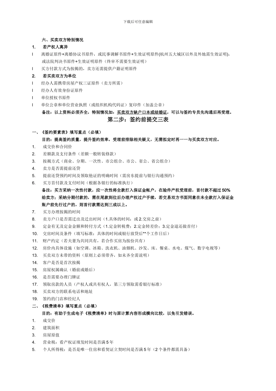 合同份数及表单-Microsoft-Word-文档_第2页