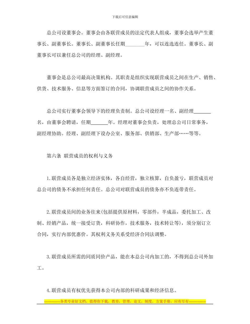 合同书样本联营合同_第3页