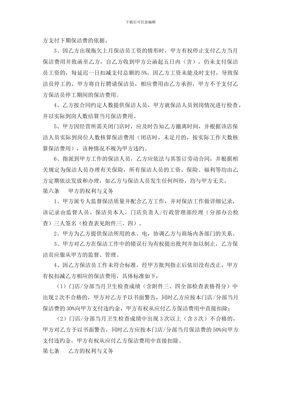 合同保洁绍兴地区_第2页