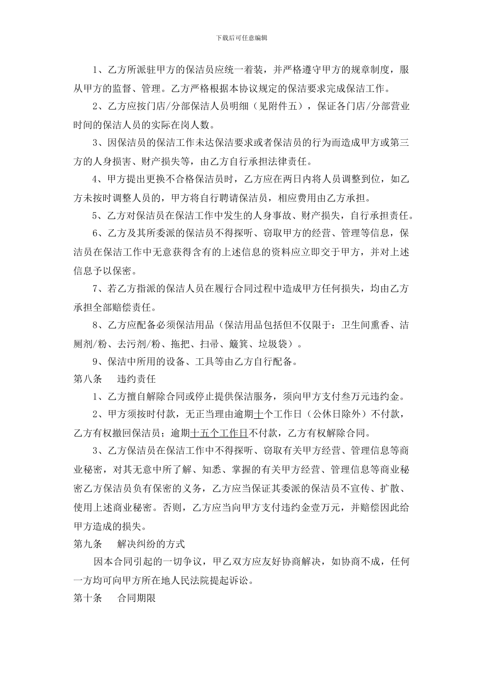 合同保洁绍兴地区_第3页