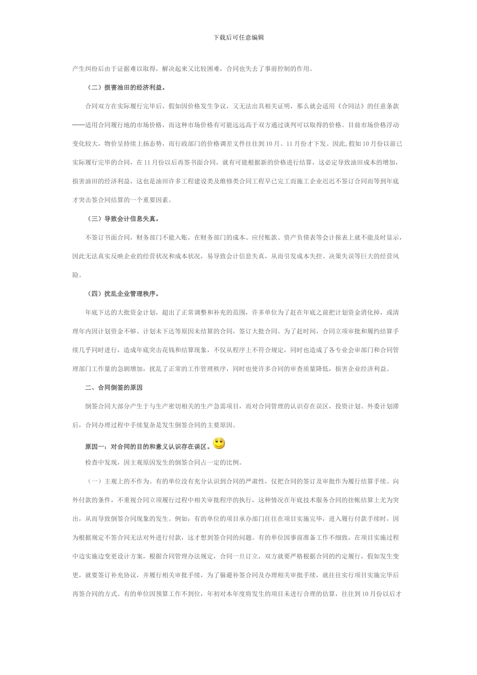 合同倒签的风险及其解决途径_第2页