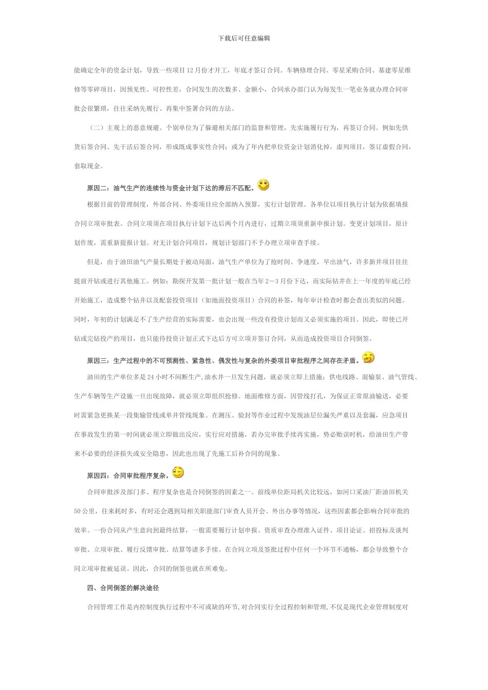 合同倒签的风险及其解决途径_第3页