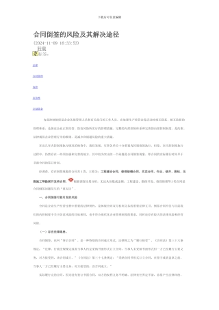 合同倒签的风险及其解决途径