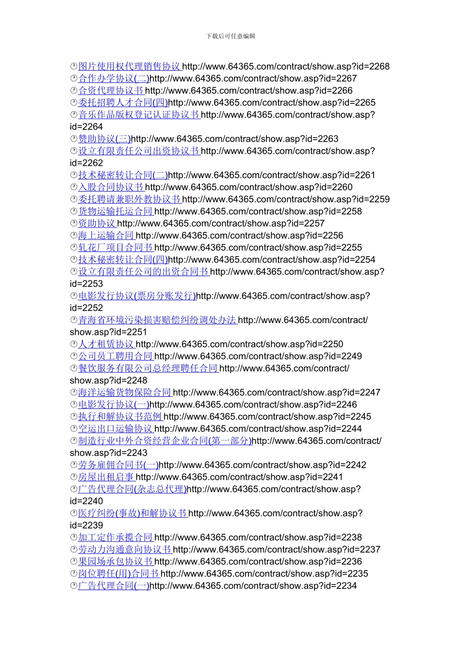 合同典型范本_第2页