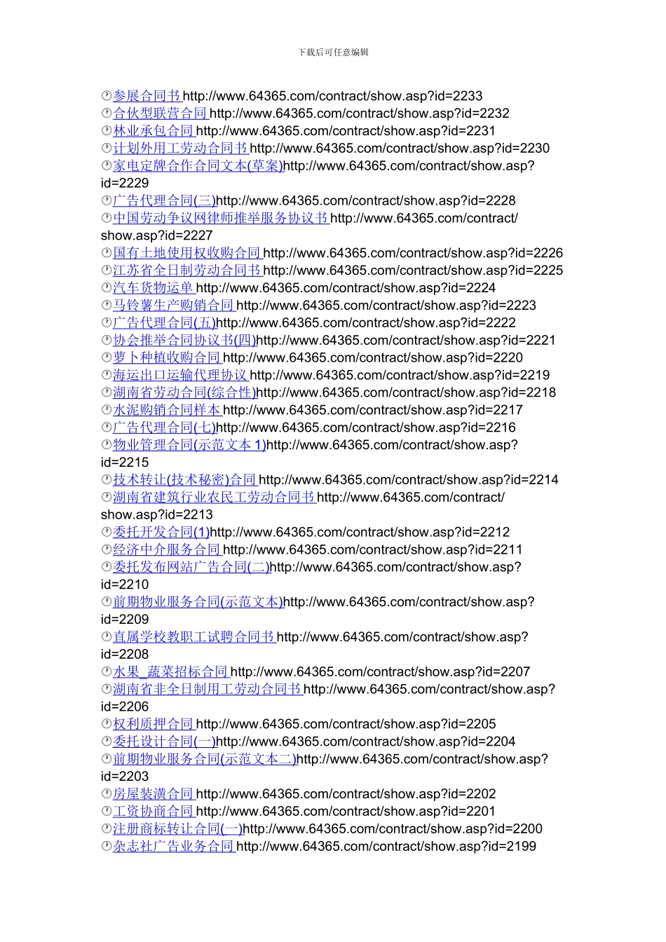 合同典型范本_第3页