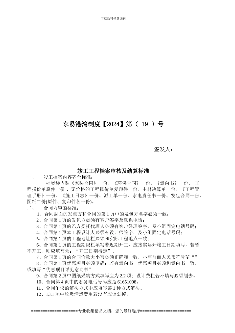 合同内容审核标准_第1页