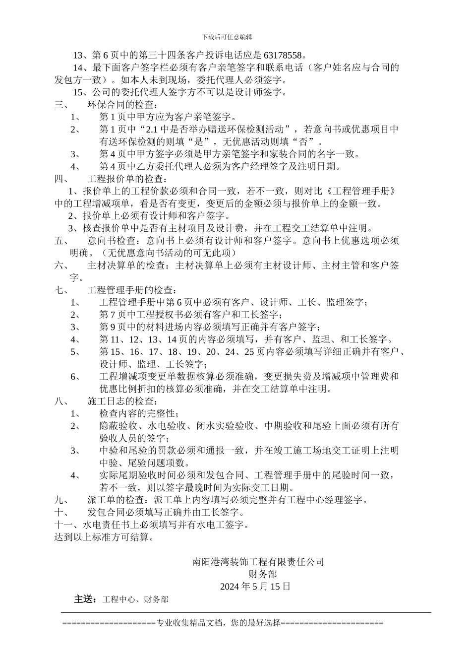 合同内容审核标准_第2页