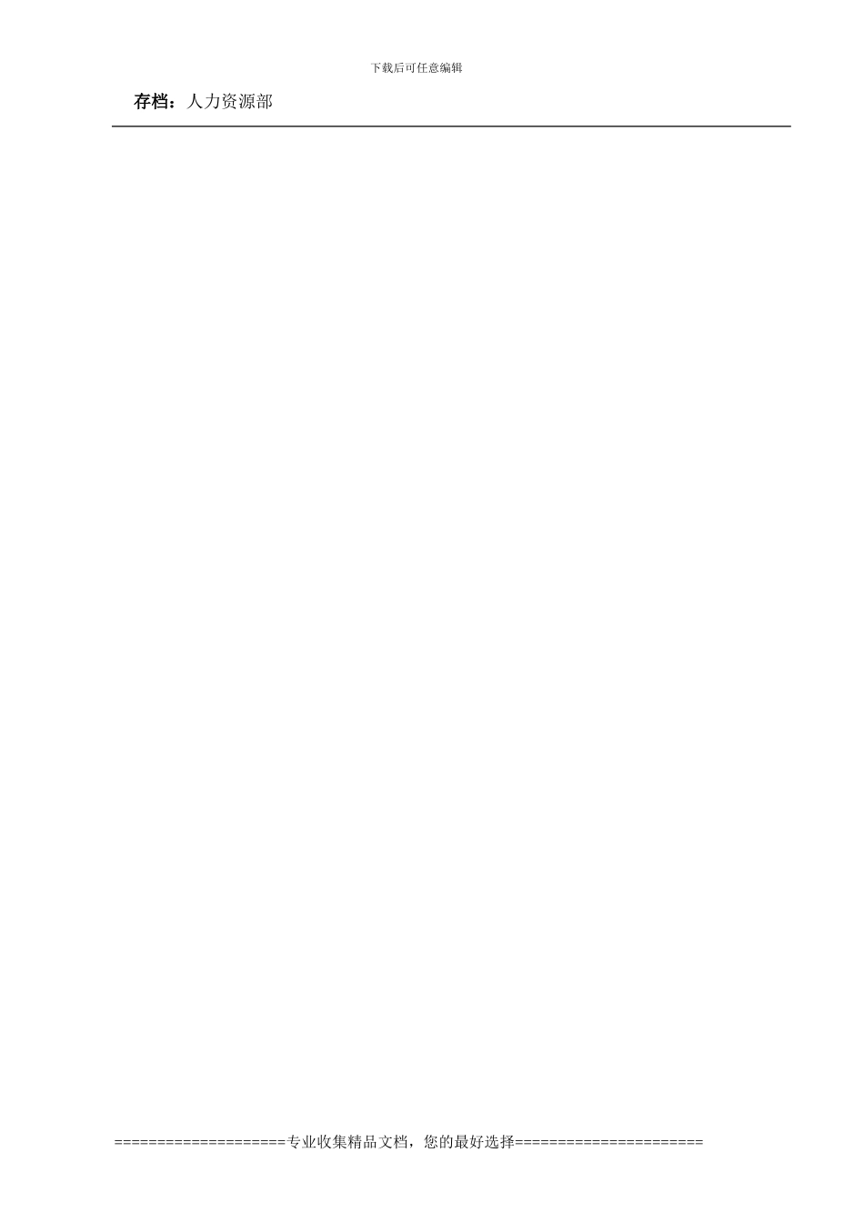 合同内容审核标准_第3页