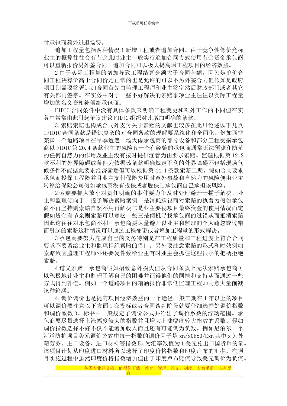 合同内项目与合同外项目的区别_第2页