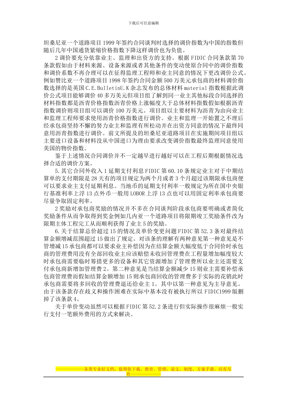 合同内项目与合同外项目的区别_第3页