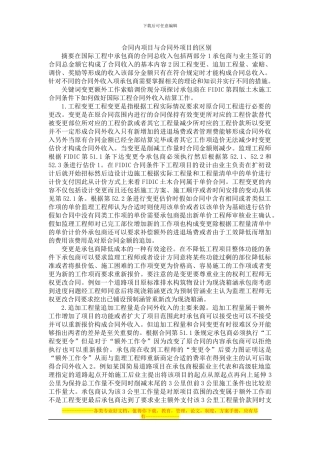 合同内项目与合同外项目的区别