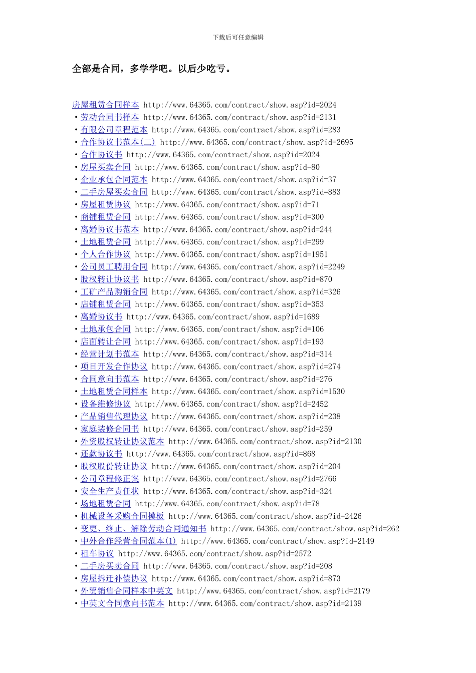 合同写法-网页_第1页