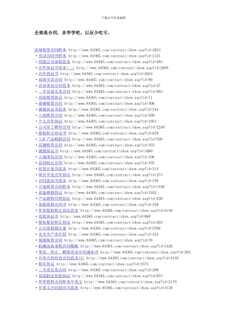 合同写法-网页