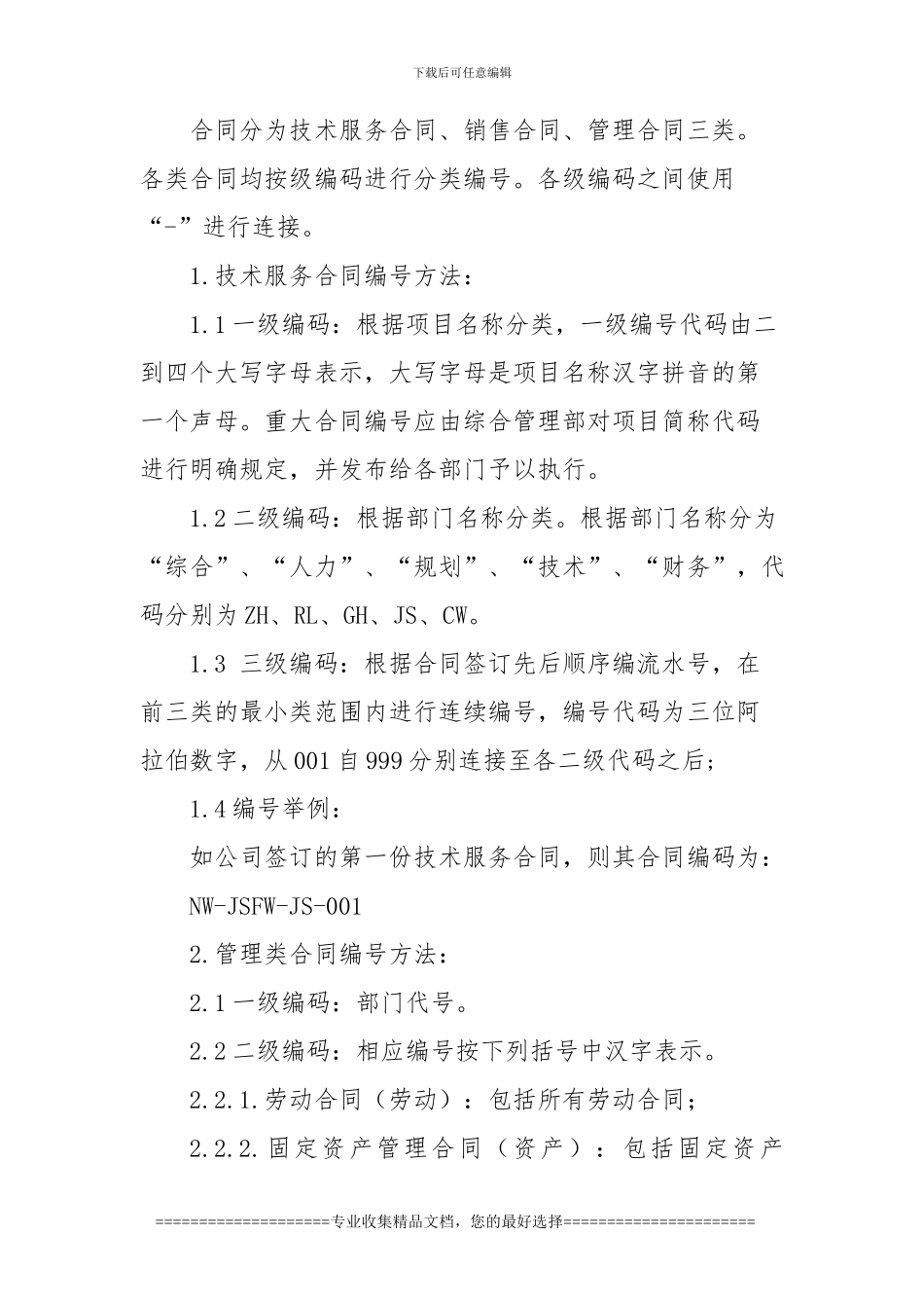合同分类编号规则-3_第2页