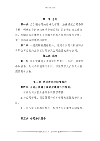 合同分类编号规则-3