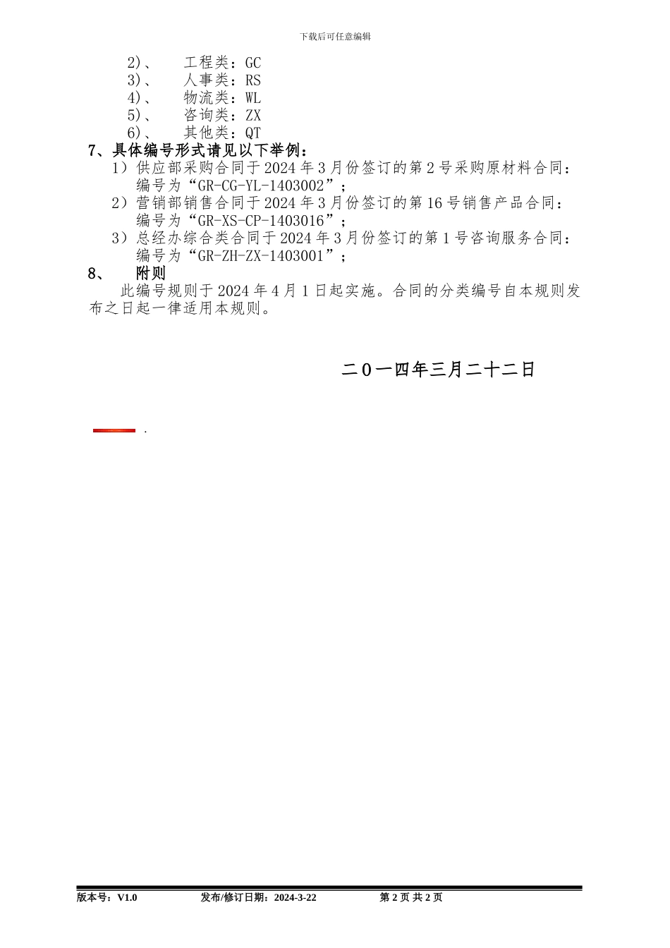 合同分类编号规则_第2页