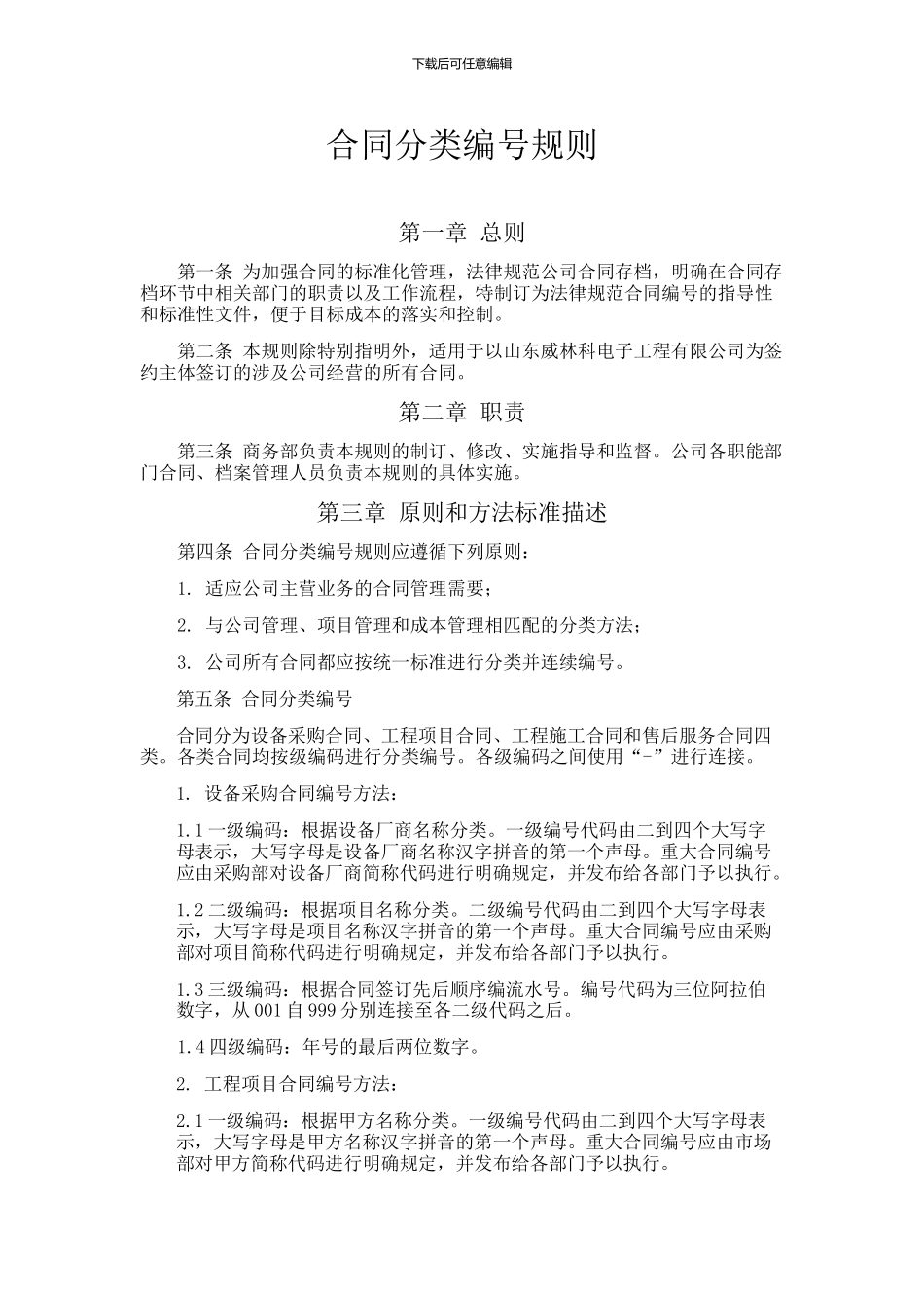 合同分类编号规则_第1页