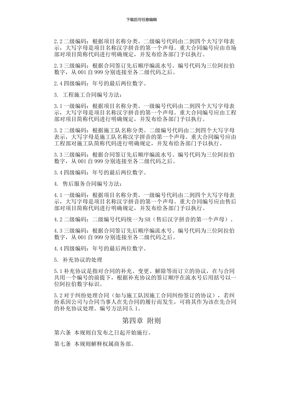 合同分类编号规则_第2页
