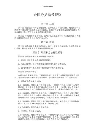 合同分类编号规则