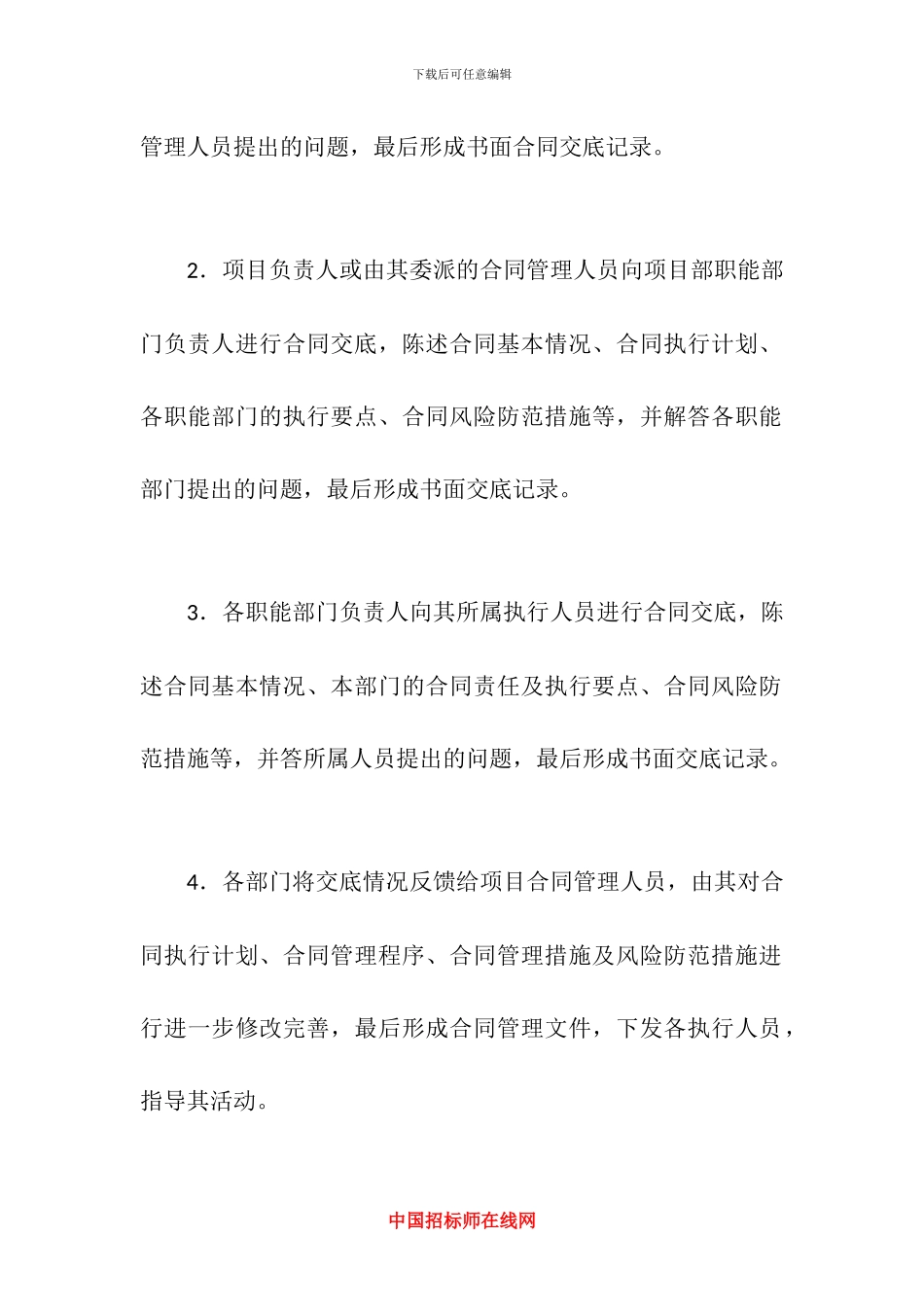 合同交底的程序和内容_第2页