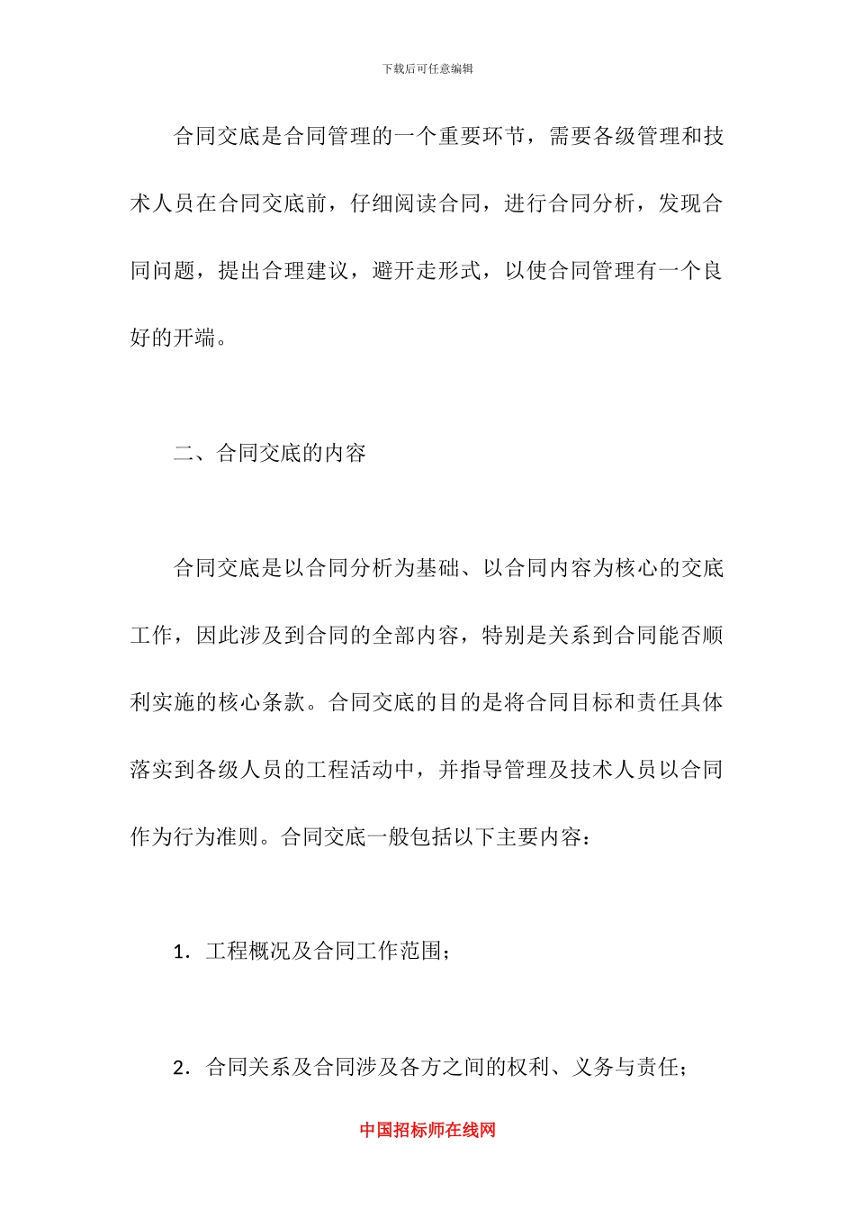 合同交底的程序和内容_第3页