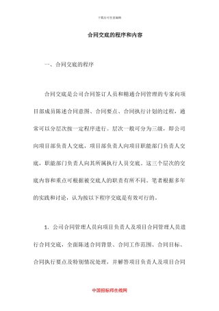 合同交底的程序和内容