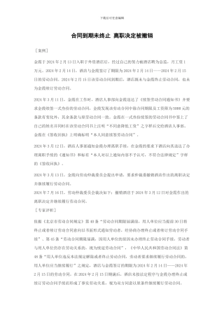 合同到期未终止-离职决定被撤销
