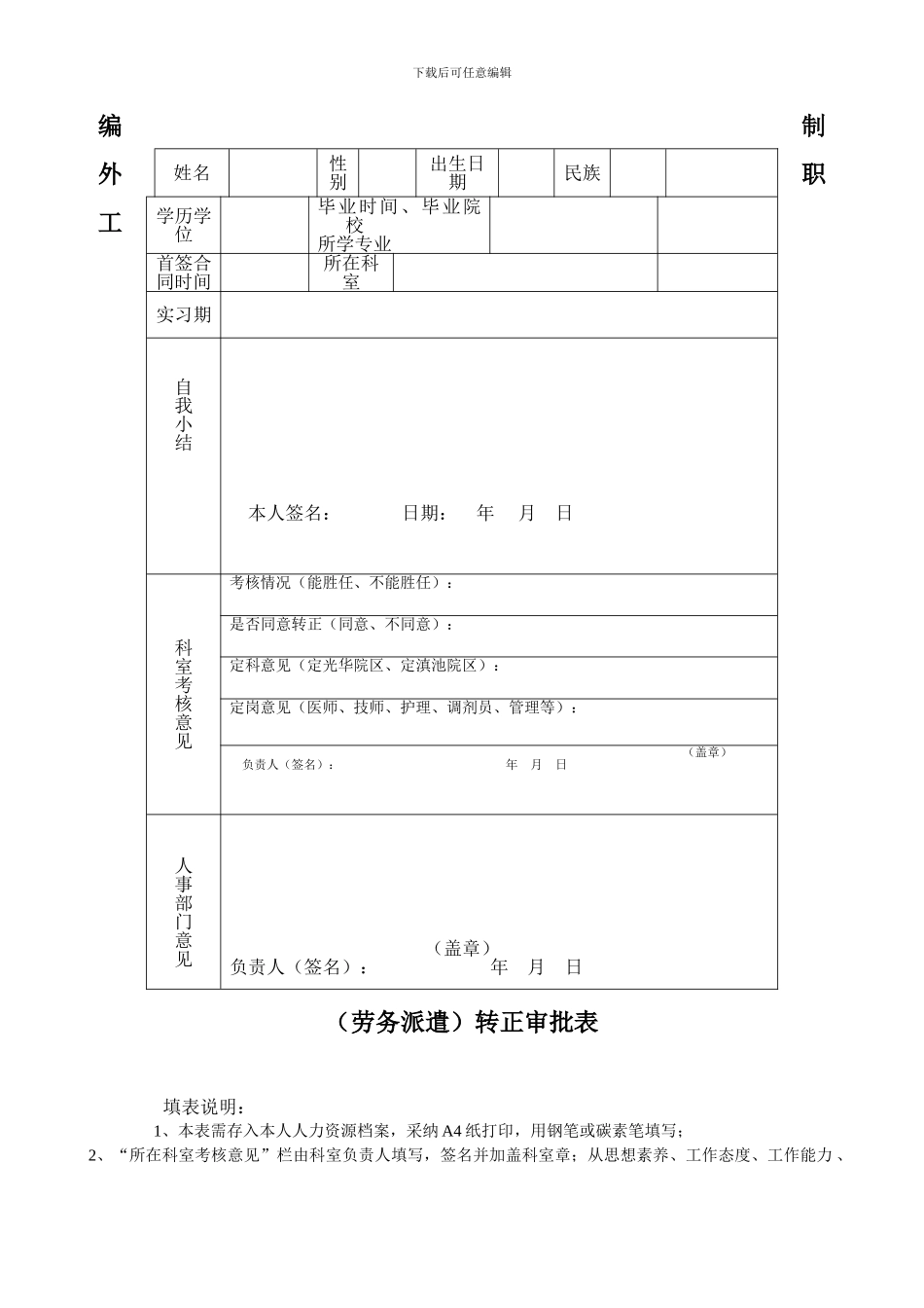 合同制人员转正审批表_第1页