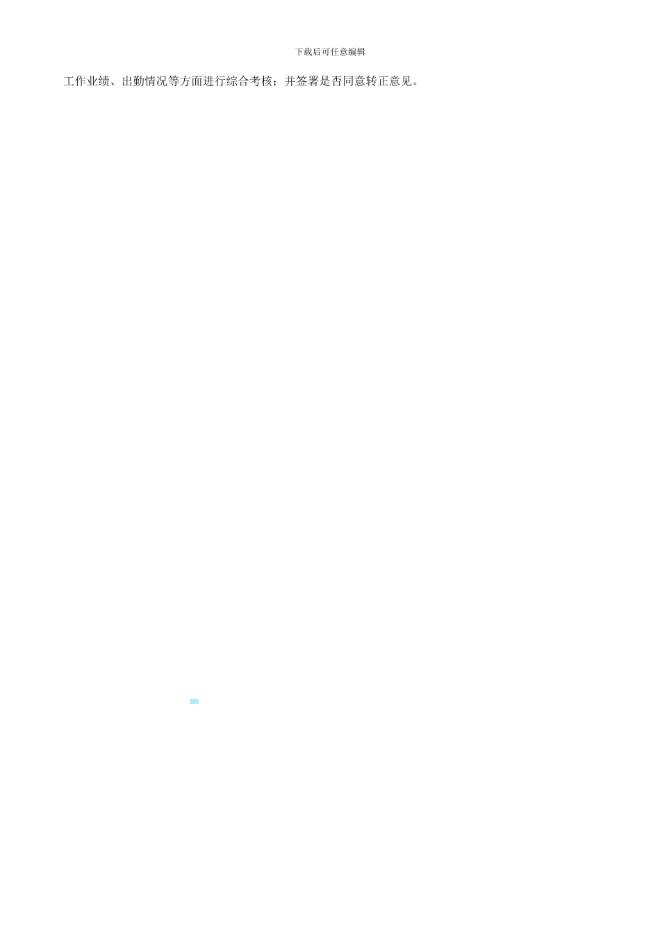 合同制人员转正审批表_第2页