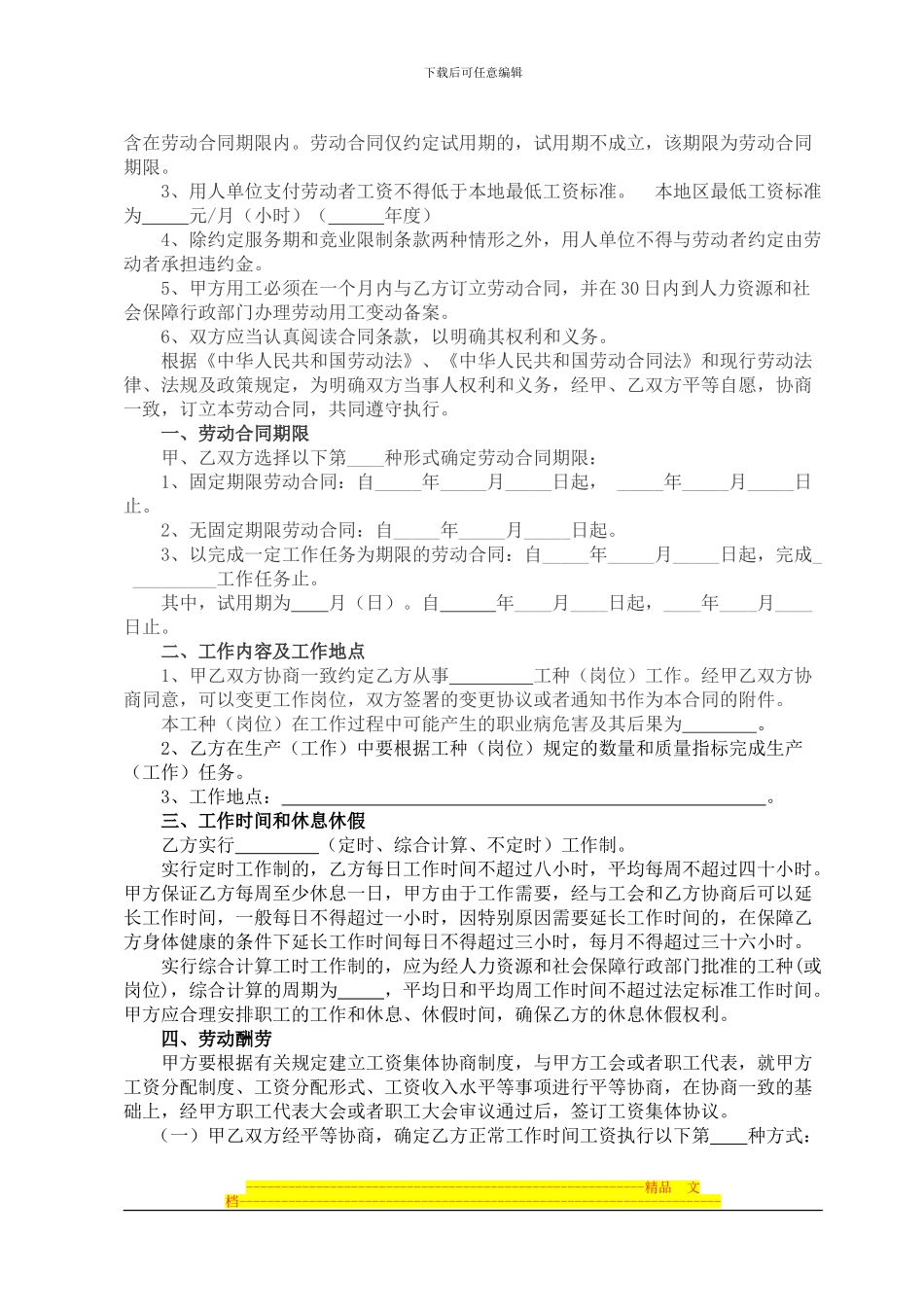 合同制人员聘用合同范本_第2页
