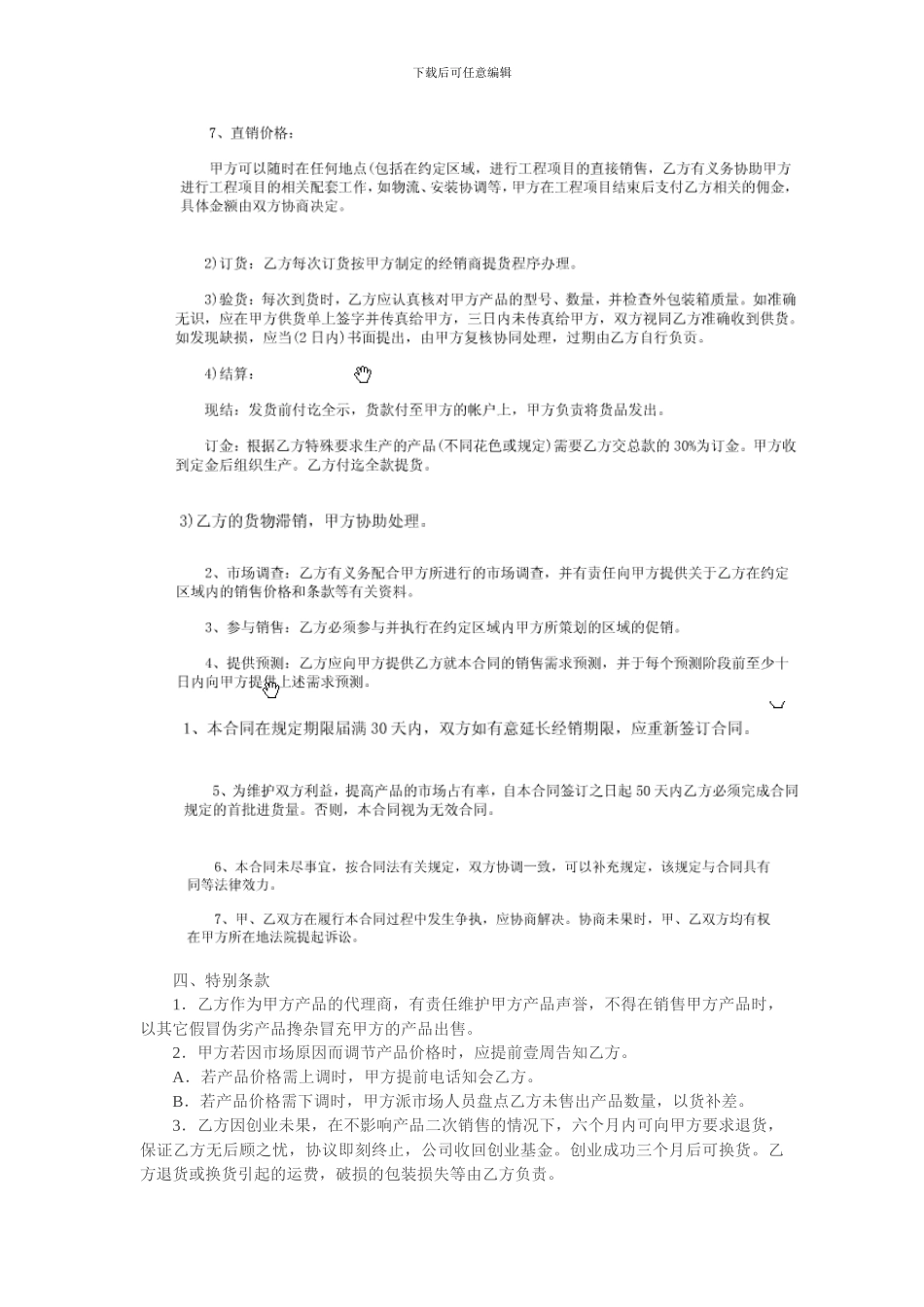 合同制定剪辑_第2页