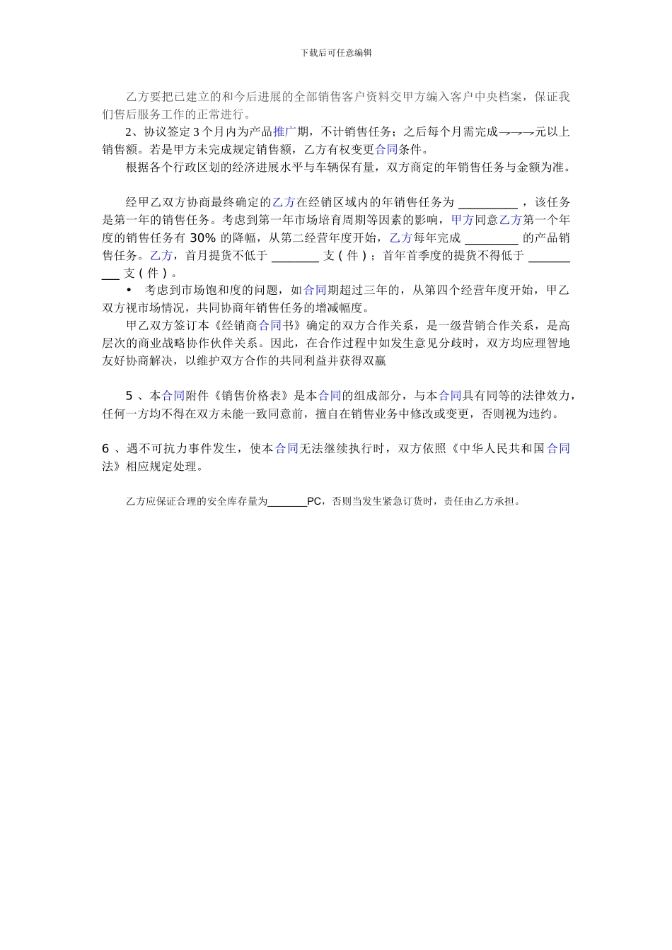 合同制定剪辑_第3页