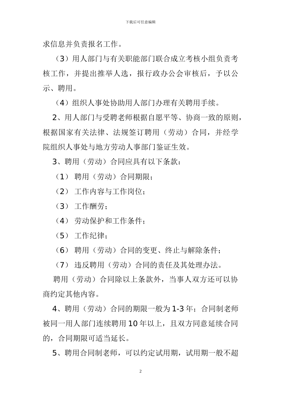 合同制教师暂行办法_第2页