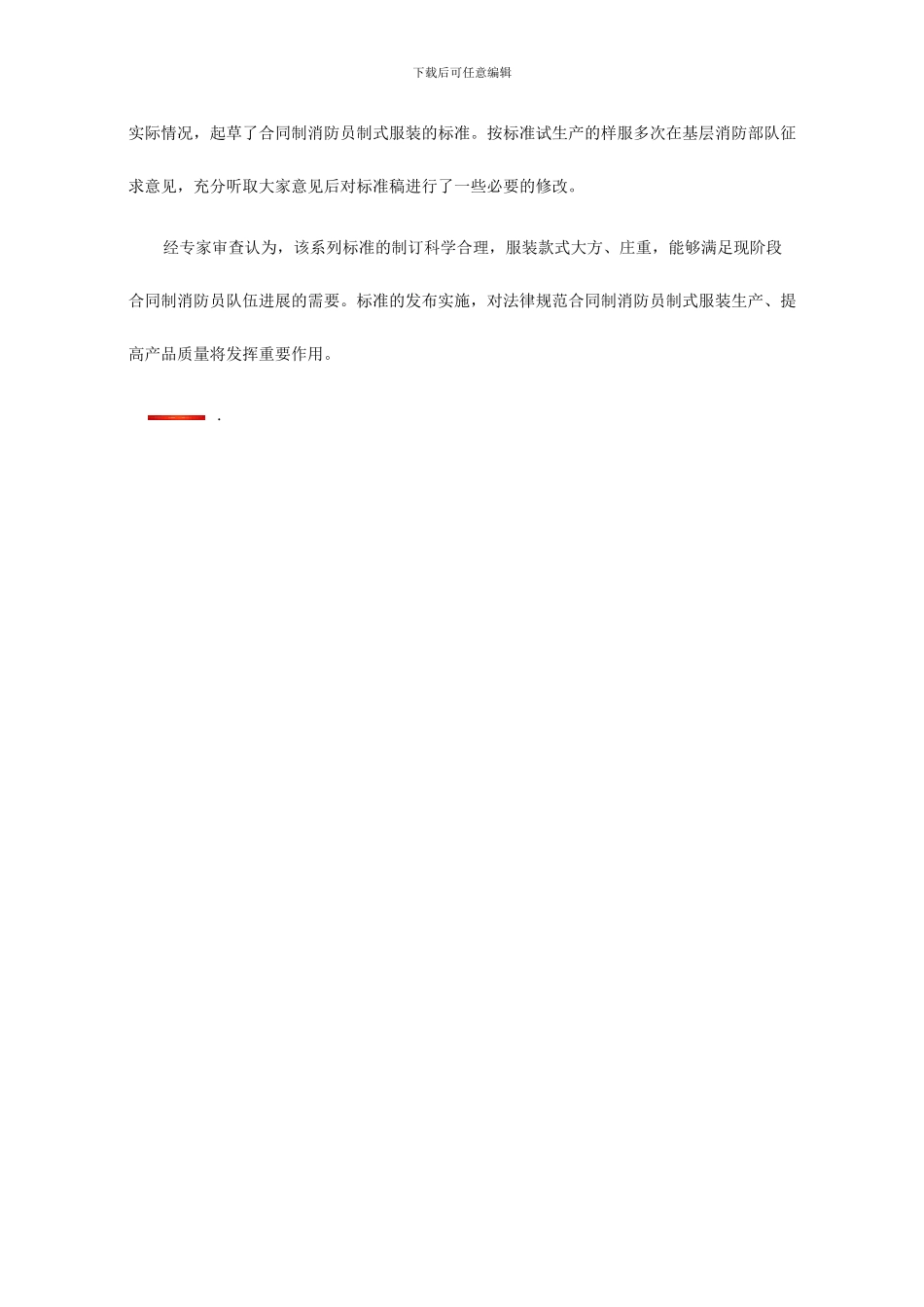 合同制消防员制式服装_第2页