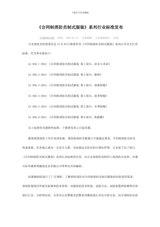 合同制消防员制式服装