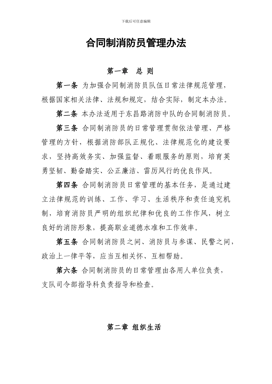 合同制消防员管理规定_第1页