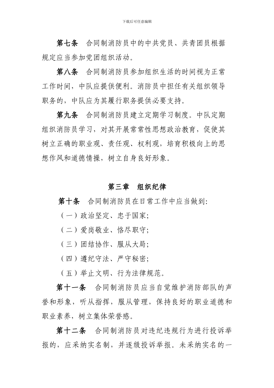 合同制消防员管理规定_第2页