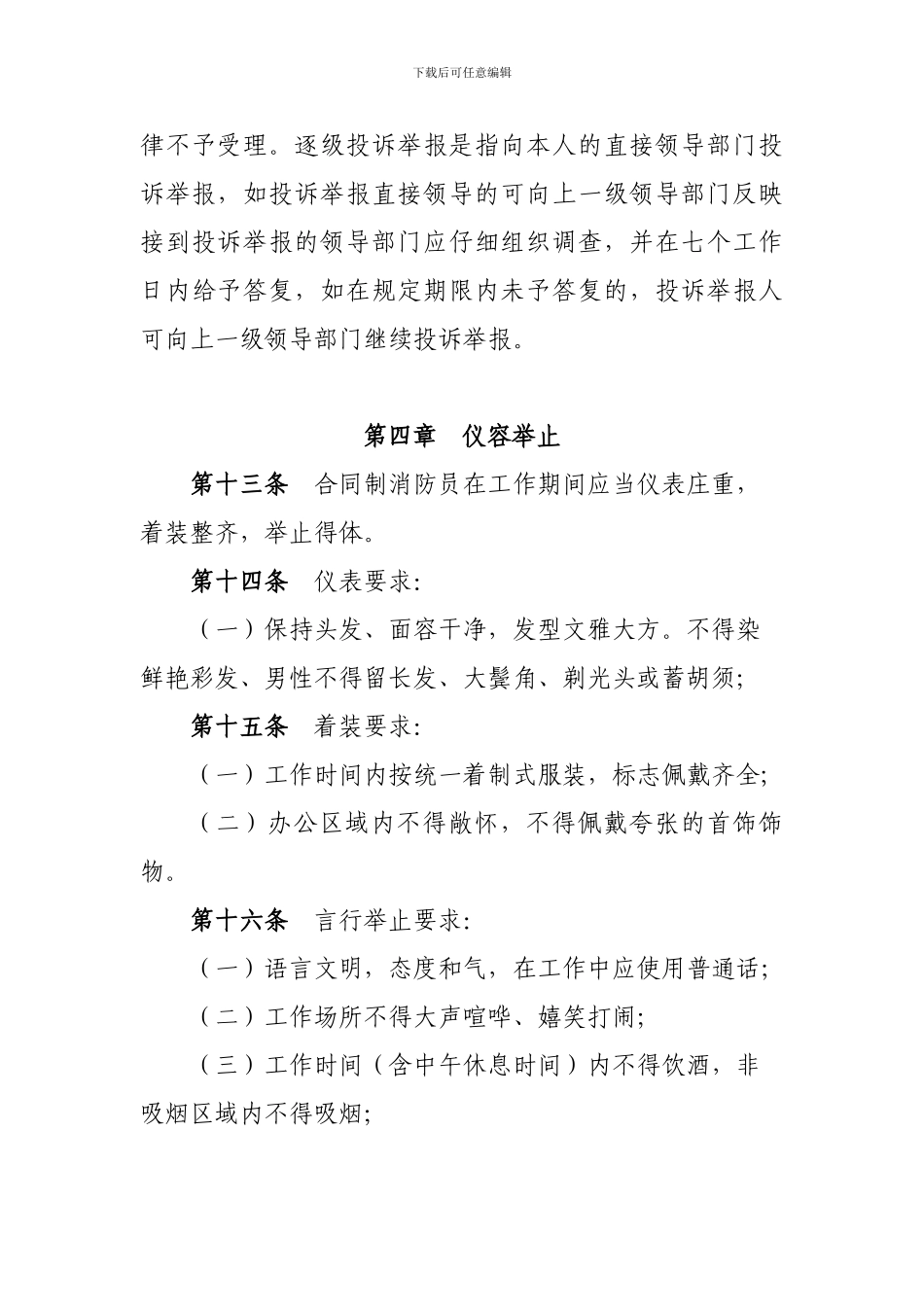 合同制消防员管理规定_第3页