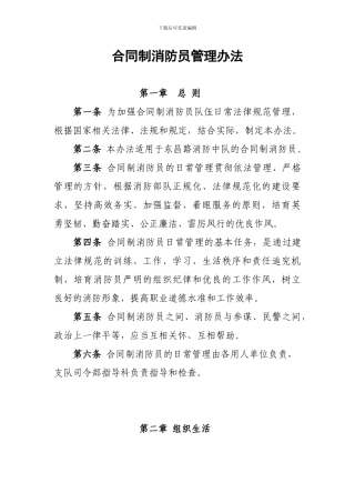 合同制消防员管理规定